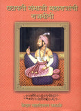 Chhatrapati Sambhaji Maharajanchi Rajneeti (Marathi) (Hard Cover, All Colour)