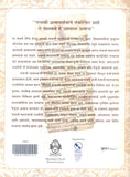 Chhatrapati Sambhaji Maharajanchi Rajneeti (Marathi) (Hard Cover, All Colour)
