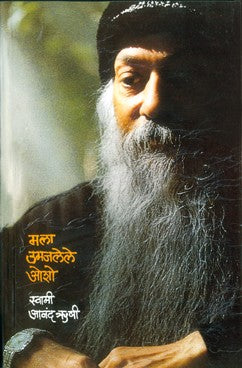 Mala Umajlele Osho (Unmesh Prakashan)