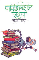 Parivartansheel Shikshan (Unmesh Prakashan)