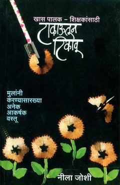 Takautoon Tikau (Unmesh Prakashan)