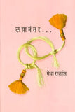 Lagnanantar... (Unmesh Prakashan)
