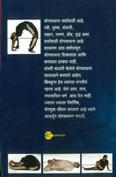 Yogsadhana (Unmesh Prakashan)