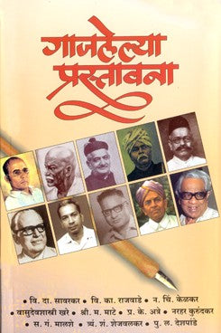 Gajalelya Prastavana (Unmesh Prakashan)