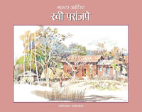 Master Artist - Ravi Paranjape
