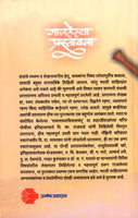 Gajalelya Prastavana (Unmesh Prakashan)