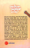 Gajalelya Prastavana (Unmesh Prakashan)