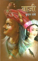 Baaji (Unmesh Prakashan)
