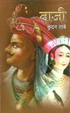 Baaji (Unmesh Prakashan)