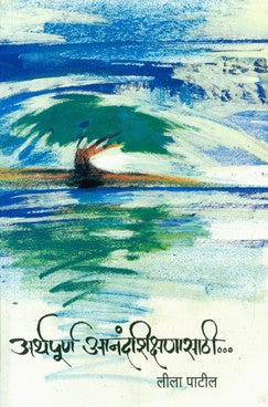 Arthapoorna Aanandshikshanasathi (Unmesh Prakashan)