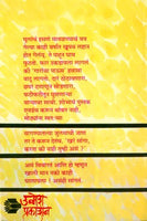 Gaarancha Paus (Unmesh Prakashan)