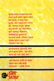 Gaarancha Paus (Unmesh Prakashan)