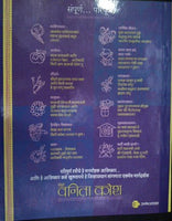 Sampoorna Vanita Kosh (Unmesh Prakashan)