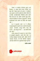 Soor Julatana (Unmesh Prakashan)