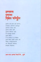Hamkhas Yashacha Secret Formula (Aaj Ka Anand Papers Ltd.)