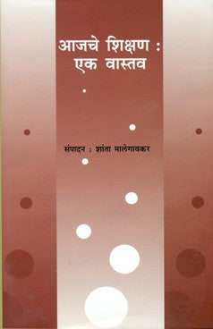 Aajache Shikshan : Ek Vaastav (Vidyarthi Sahayyak Samiti)