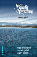 Kunya Ekachi Dharangatha