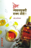 Hoy, Vyasanmukti Shakya Ahe (होय, व्यसनमुक्ती शक्य आहे)