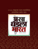 Asa Ghadala Bharat (Hard Cover)