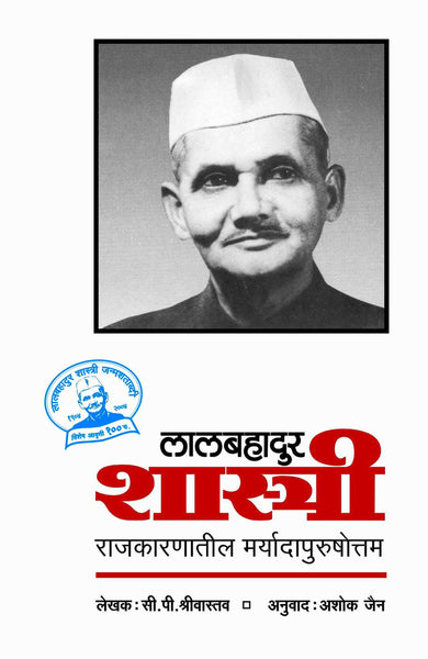 Lal Bahadur Shastri