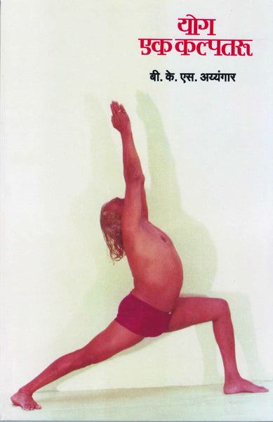 Yoga Ek Kalpataru