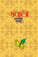 Gandhali