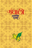 Gandhali