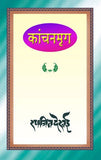 Kanchanmrug