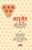 Madhumeh Ani Sukhi Samruddha Jeevan