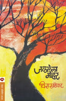 Jalalela Mohar (जळलेला मोहोर)