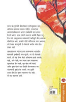 Jalalela Mohar (जळलेला मोहोर)
