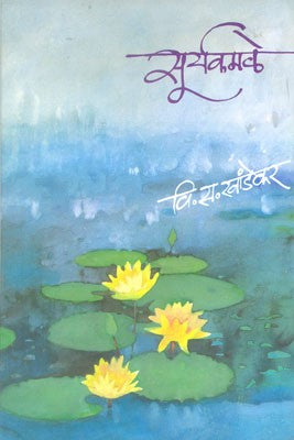 Suryakamale
