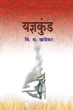 Yadnyakunda