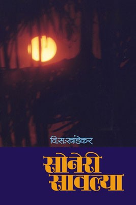 Soneri Savalya