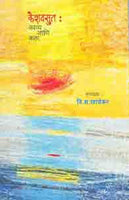 Keshavsut - Kavyya Aani Kala