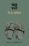 Pahili Pavala