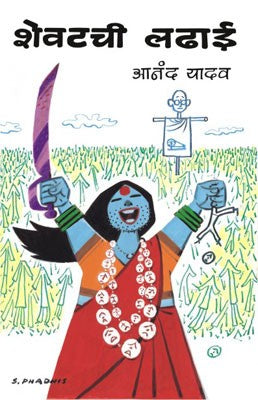 Shevatchi Ladhai