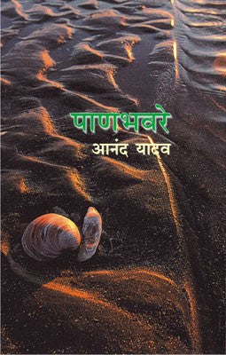 Panbhaware