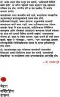 Sahityachi Nirmitee Prakriya