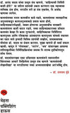 Sahityachi Nirmitee Prakriya