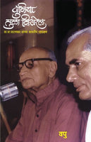 Duniya Tula Visarel
