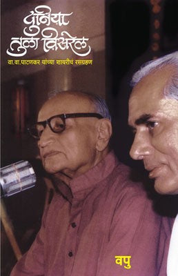 Duniya Tula Visarel