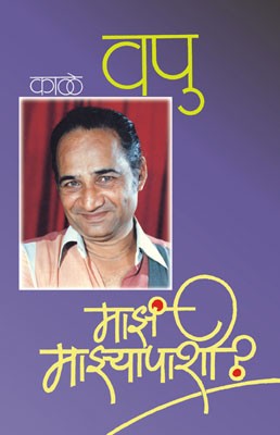 Majha Majhayapashi