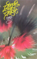 Fantasy Ek Preyasi