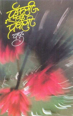 Fantasy Ek Preyasi