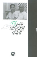 Sange Vadilanchi Kirti