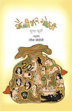 Thailibhar Goshti