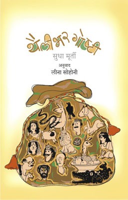 Thailibhar Goshti