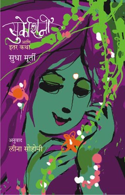 Sukeshini Ani Itar Katha