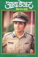 I Dare : Kiran Bedi